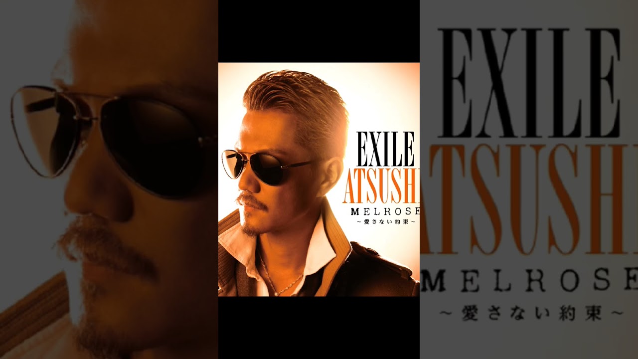 EXILE ATSUSHI/愛さない約束
