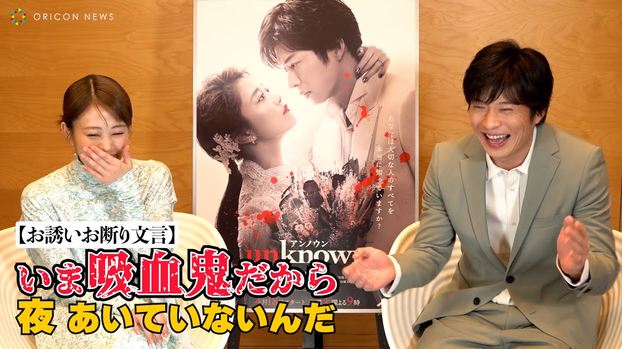 高畑充希、夜ご飯のお誘いに行けない理由に田中圭が大爆笑！　テレビ朝日系ドラマ『unknown』キャストインタビュー