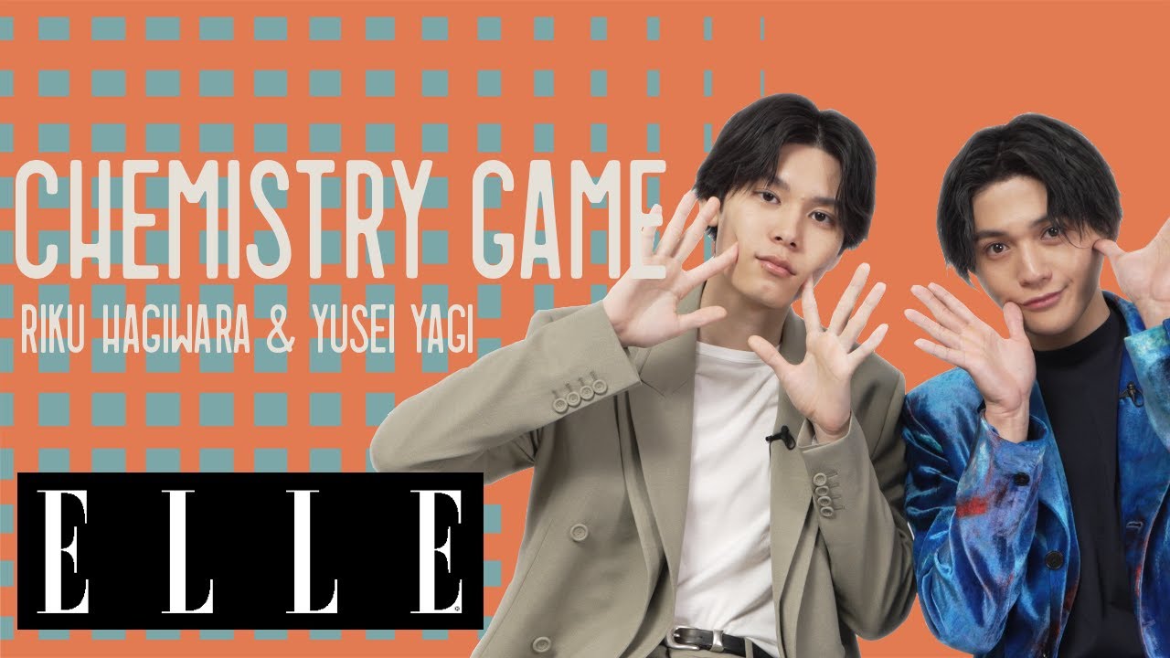 【萩原利久×八木勇征】映画『美しい彼』主演の仲良しコンビがケミゲームに挑戦！｜CHEMISTRY GAME｜ ELLE Japan