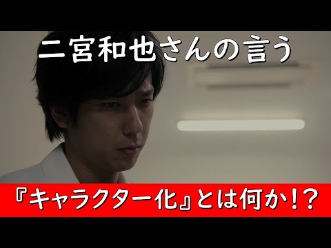 【二宮和也さんの言う『キャラクター化』とは何か？】【ブラックペアン】見えるラジオ～休み時間～ 2023.4.19