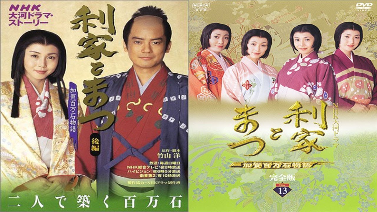 【利家とまつ〜加賀百万石物語〜】 5 - 8話 『 人気テレビシリーズ』- Toshiie and Matsu (2002) Episodes 5 - 8 FULL HD