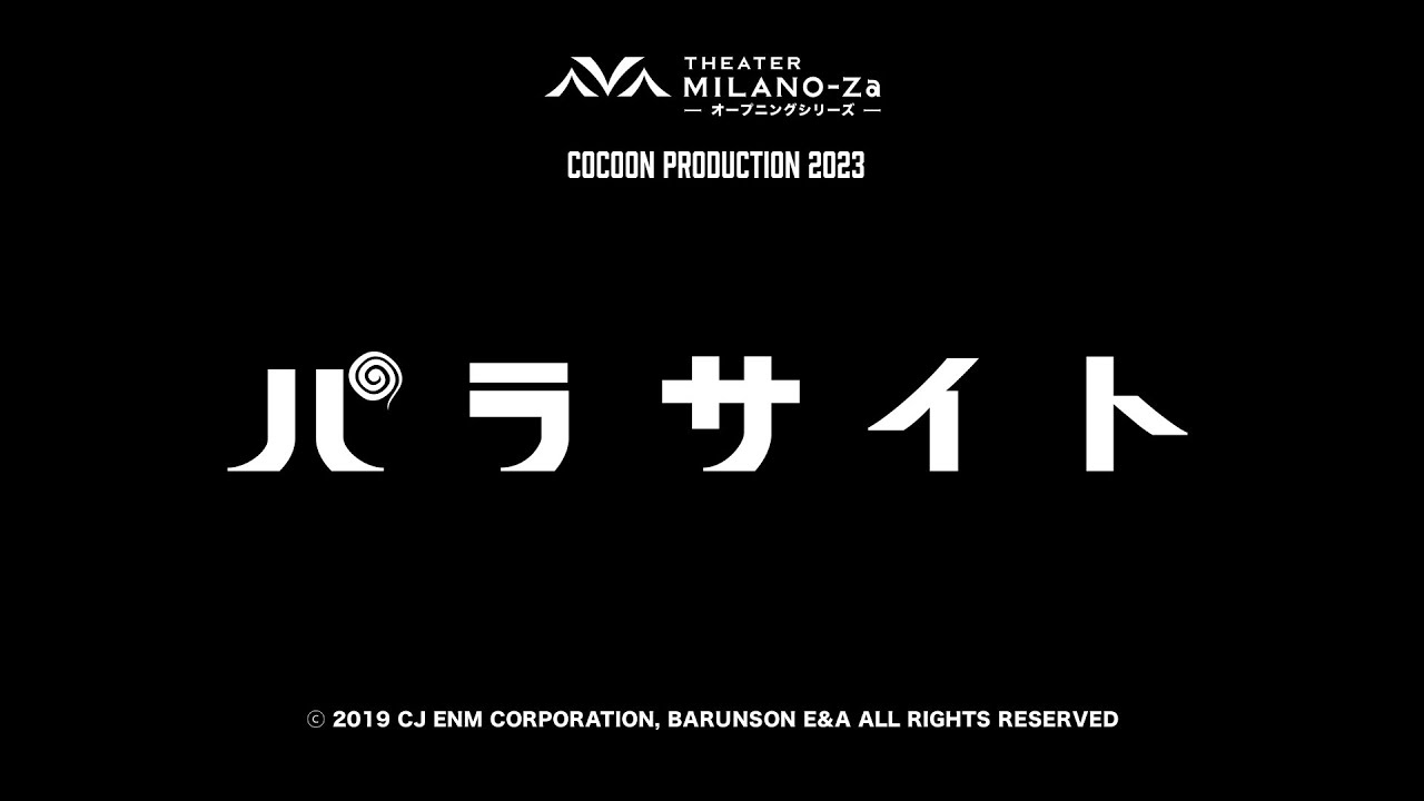 COCOON PRODUCTION 2023『パラサイト』スポット映像