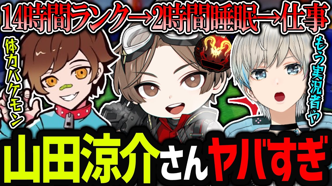 【APEX】14時間ランクの後に2時間睡眠でプレデターを踏んだ山田涼介さんの凄さについて話すボブ一行（ウォッカ/でっぷ/BobSappAim/切り抜き）