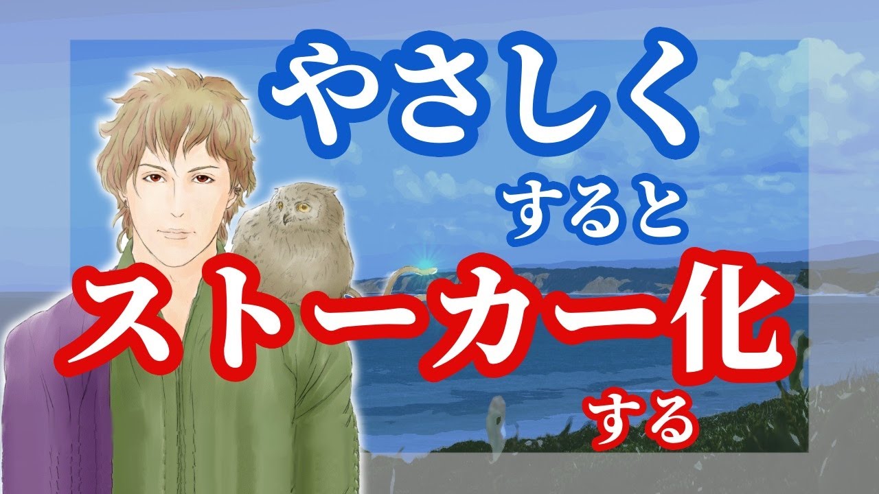 「自己愛かつ依存体質な人」にやさしくすると「ストーカー化」する◆メンヘラ 渡部篤郎 高岡早紀 ドラマ
