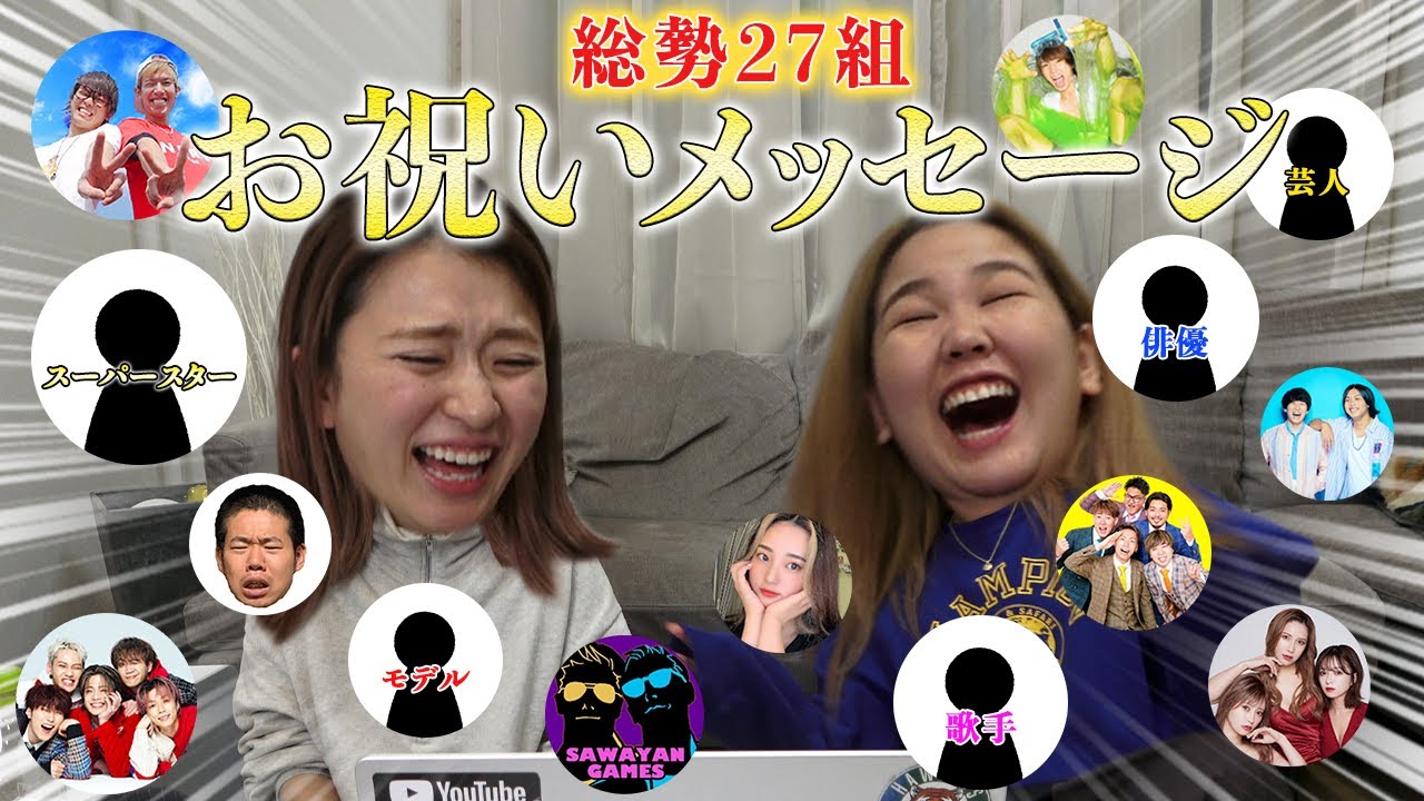 【超豪華】すごい人たちからお誕生日メッセージ貰って感動してたのにいつの間にか解散危機www