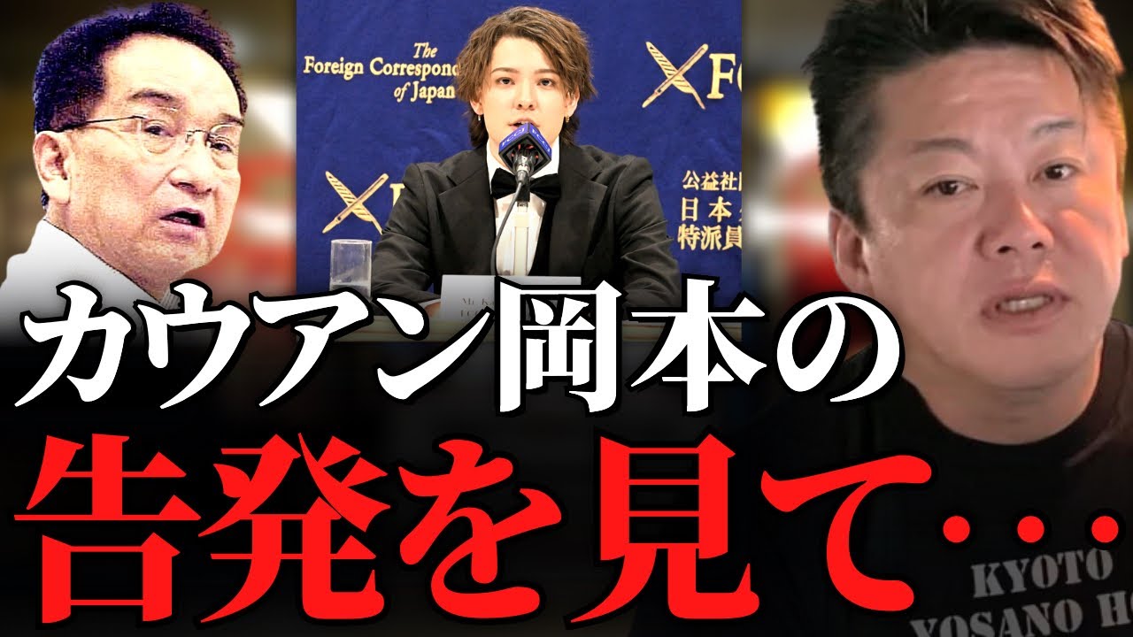 【ホリエモン】僕が感じたこと正直に話します。とても残念ですがこれが現実です【ジャニー喜多川 性被害 記者会見 ジャニーズjr 性加害 ジャニーズ ジャニーさん カウアン岡本 性的被害 告発 NHK】
