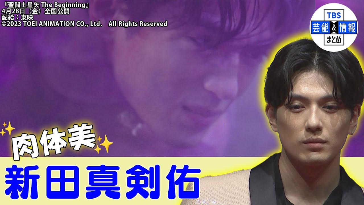 【新田真剣佑】肉体美！“恥ずかしくない体に仕上げた”～ハリウッド映画 実写版・聖闘士星矢～