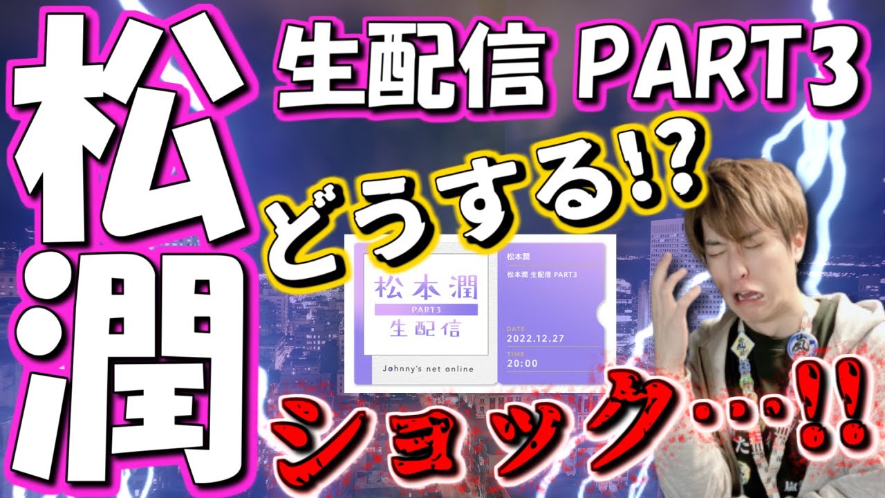 【松本潤】嵐ファンの前で！？生配信中にショックを受けるMJ…どうする家康！？『クイズ松本潤』が相変わらずの神企画だった件wwwww【初の個人インスタ開設】【PART3】