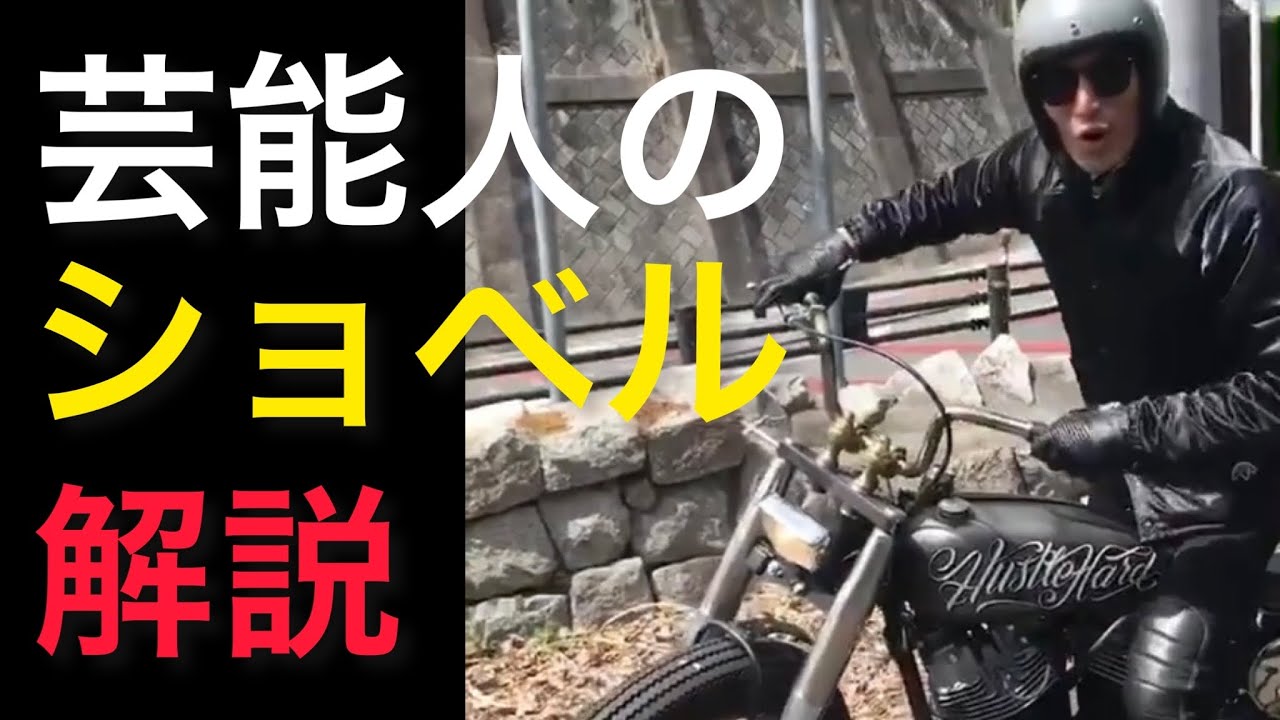 【後編】芸能人のビンテージハーレー「ショベル」のカスタムポイント&エピソードを紹介します。
