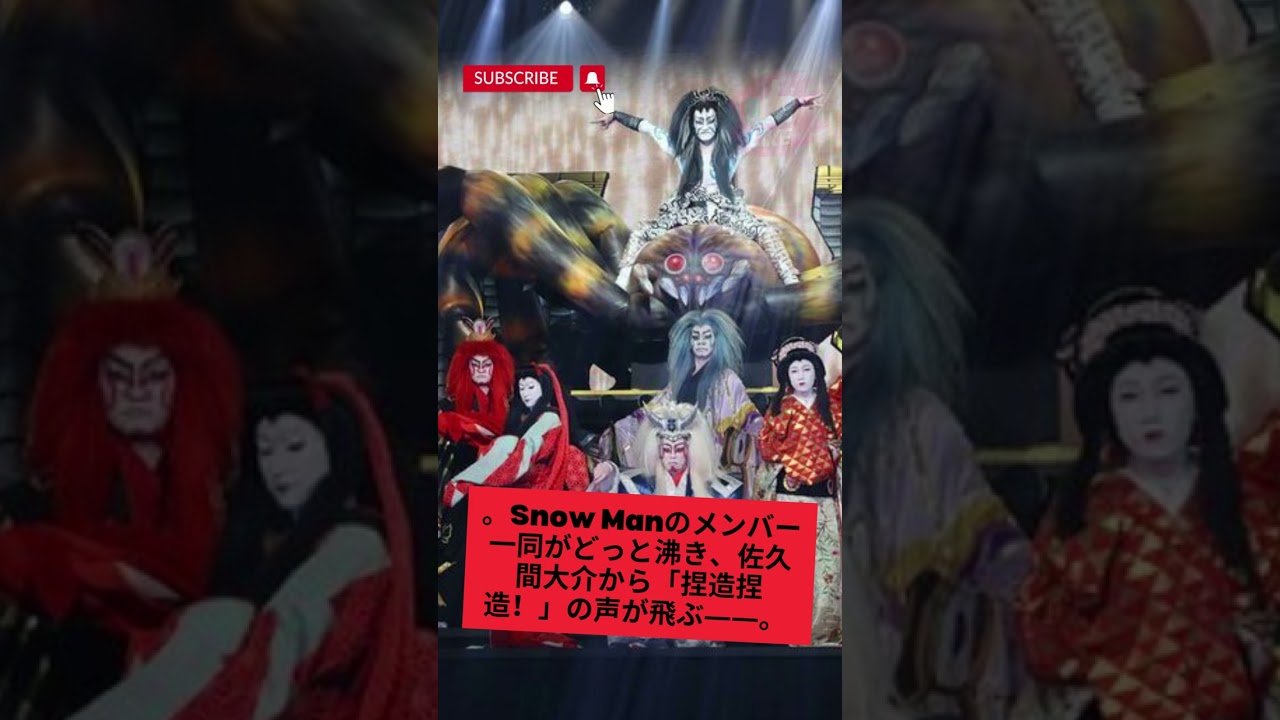 Snow Man向井康二、宮舘涼太に「三枚おろし」にされる？ 滝沢歌舞伎ZERO FINAL開幕〈週刊朝日〉