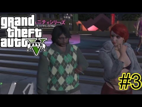 【GTA5】山田孝之のグランドセフトオート【＃3】
