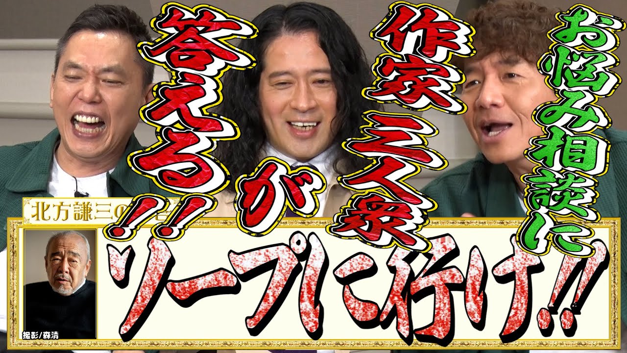 【太田上田＃３８７①】作家の皆さんが真剣にお悩み相談に答えてくれました！！