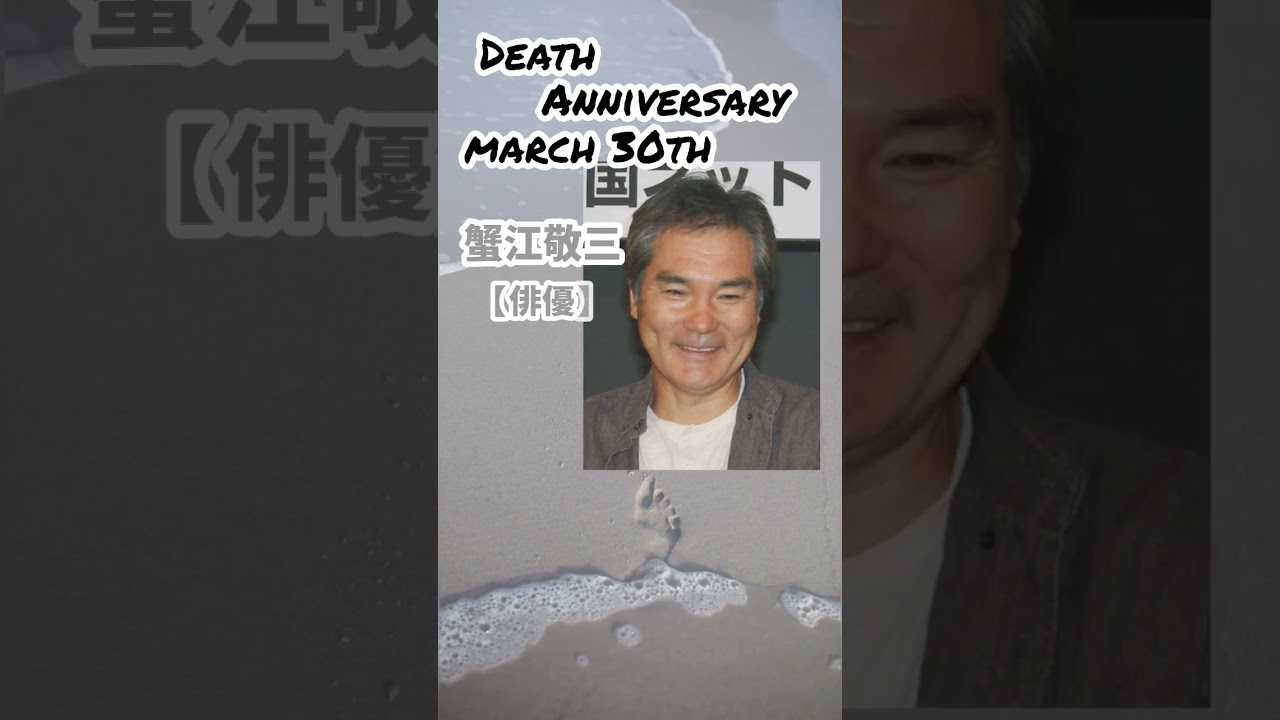 【追悼】蟹江敬三さんの残した言葉【俳優】1944年10月28日～2014年3月30日
