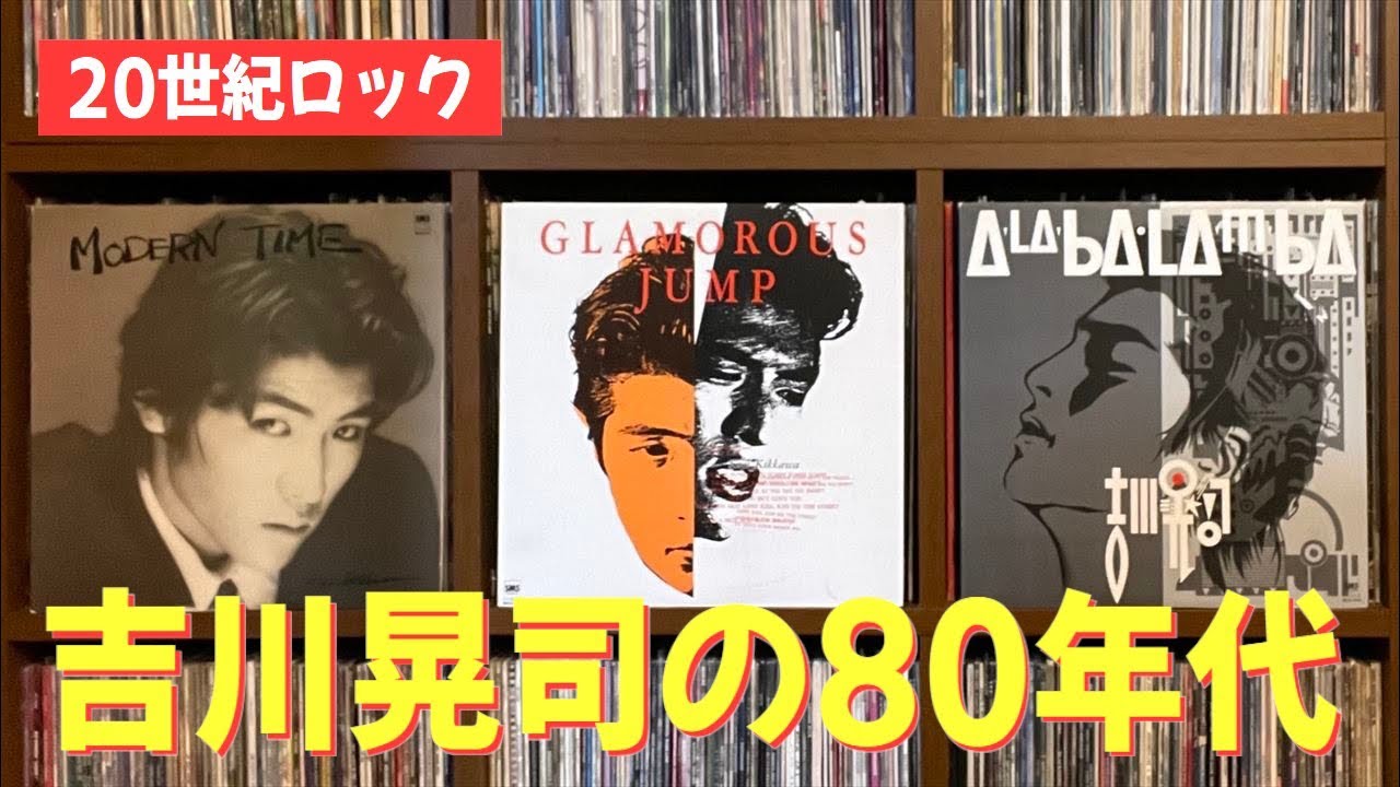 【ゆるトーク】吉川晃司のロック的ポテンシャルについて【平日ナマ配信】