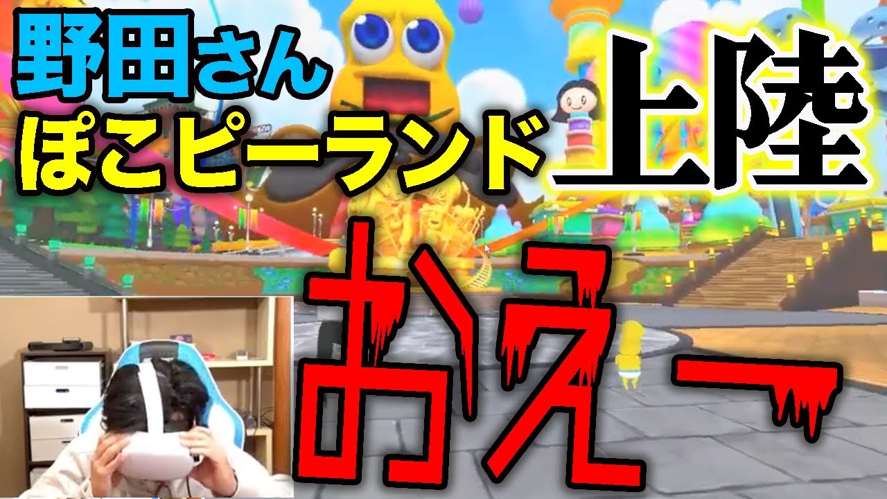 【ぽんぽこ】野田さーん!!我慢!!我慢!!我慢!!!!!!!!!【マヂラブ野田クリスタル】
