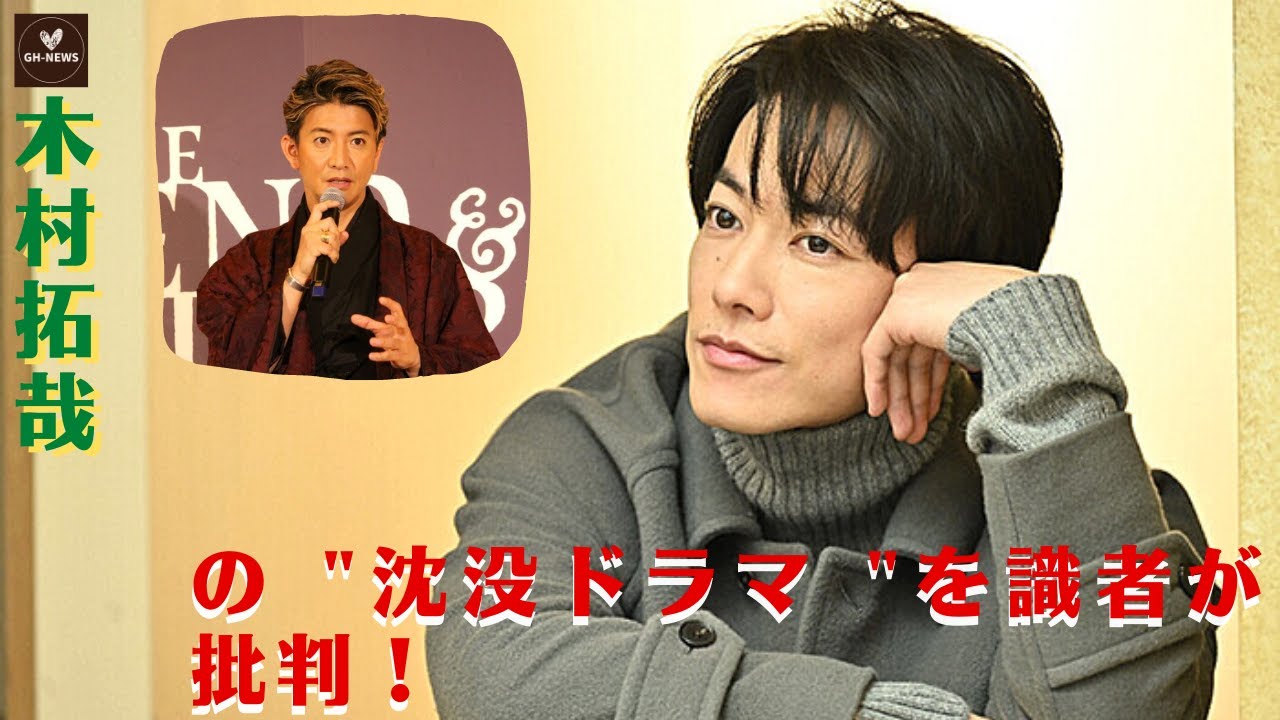 【佐藤健木村拓哉】佐藤健が本性を現す「好きな人がああなったから泣いたんでしょ？ 木村拓哉の "沈没ドラマ "を識者が批判！何をやってもダメな木村拓哉」に何を求めているのか？