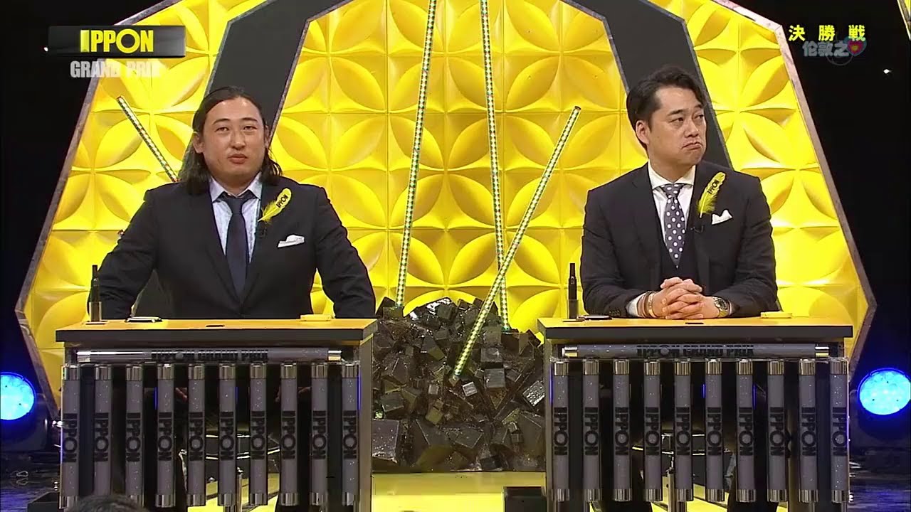 『IPPONグランプリ』🅷🅾🆃 「秋山竜次vs設楽 統」「パラパラを踊っていた人達は なぜ無表情だったのか教えて下さい」