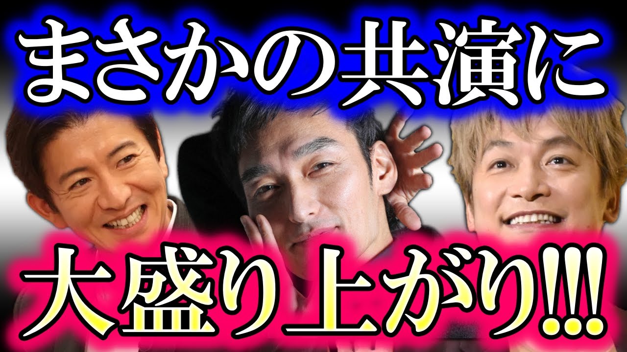 まさかの事態に視聴者大興奮…!! こんな奇跡が起こるのも、草彅剛の謙虚さと成長の御蔭だった…!? 改めてSMAPの凄さを思い知らされた瞬間だった…!?