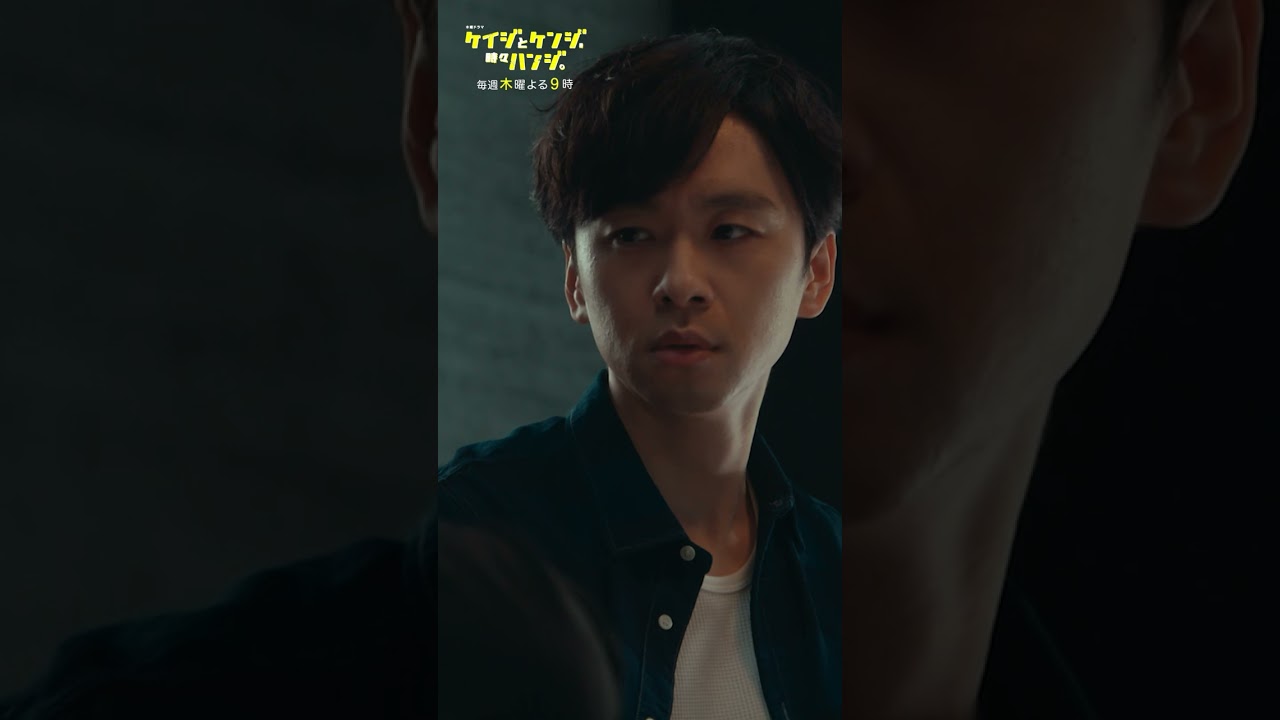 【何の例えだよ】 #桐谷健太 #磯村勇斗 #ケイジとケンジ時々ハンジ #shorts