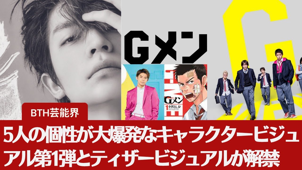 【岸優太】「Gメン」5人の個性が大爆発なキャラクタービジュアル第1弾とティザービジュアルが解禁