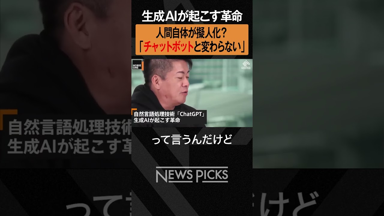 【爆笑問題 太田光 × ホリエモン】人間はチャットbotと変わらない？　#shorts