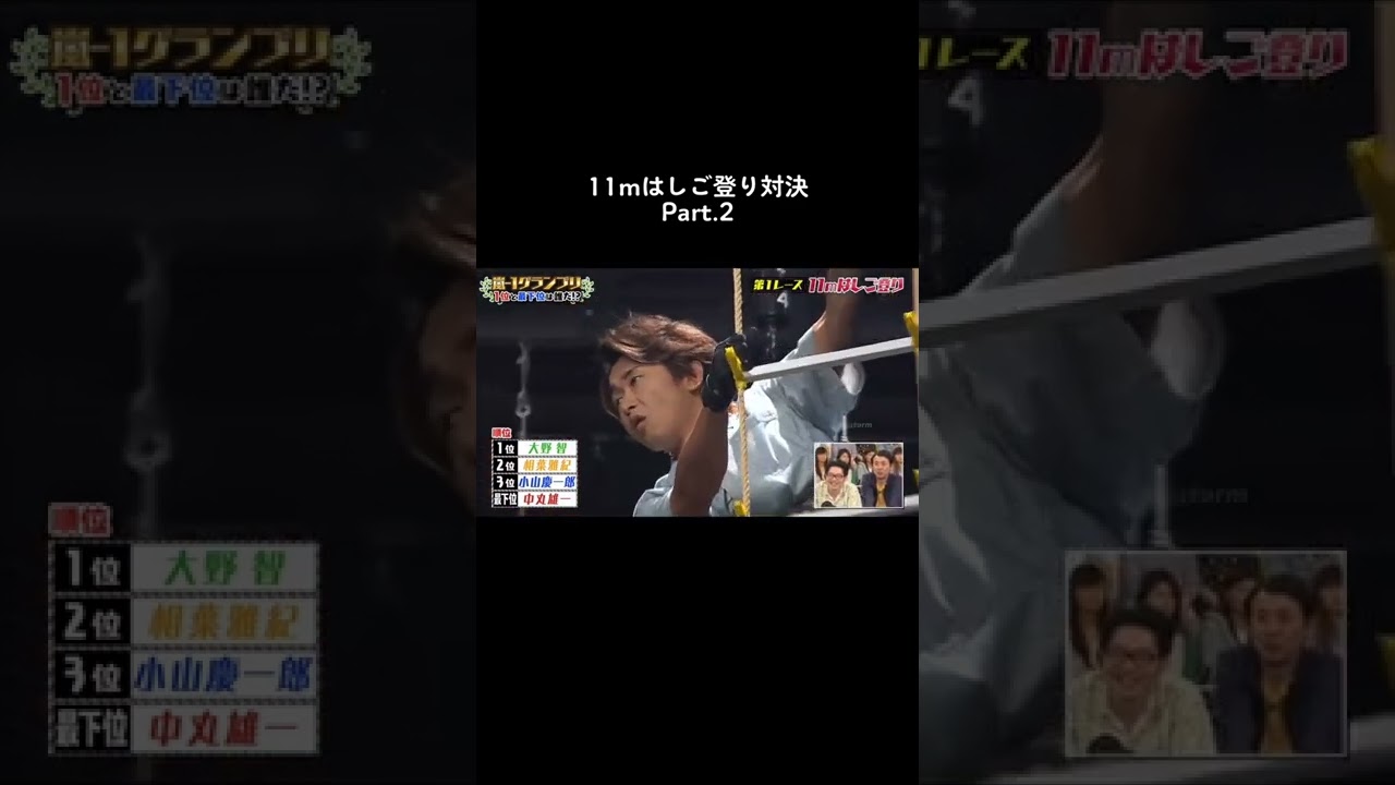 〚嵐 Arashi 〛続きです！ #嵐#VS嵐#嵐1グランプリ#はしご登り#fyp