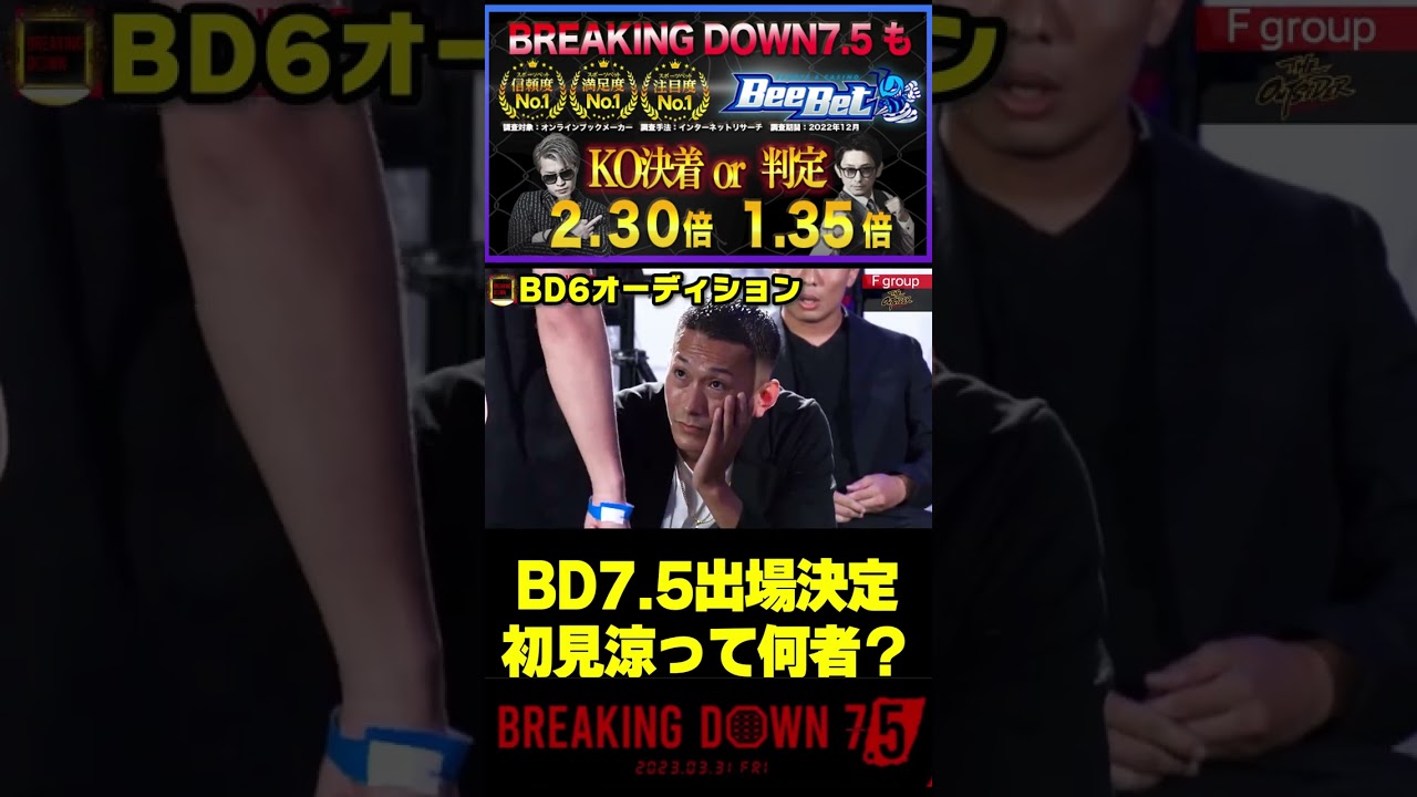 BD7.5で69ニキこと行虎と対戦決定！初見涼って何者？【ブレイキングダウン７.5/黒石高大/こめお】#shorts