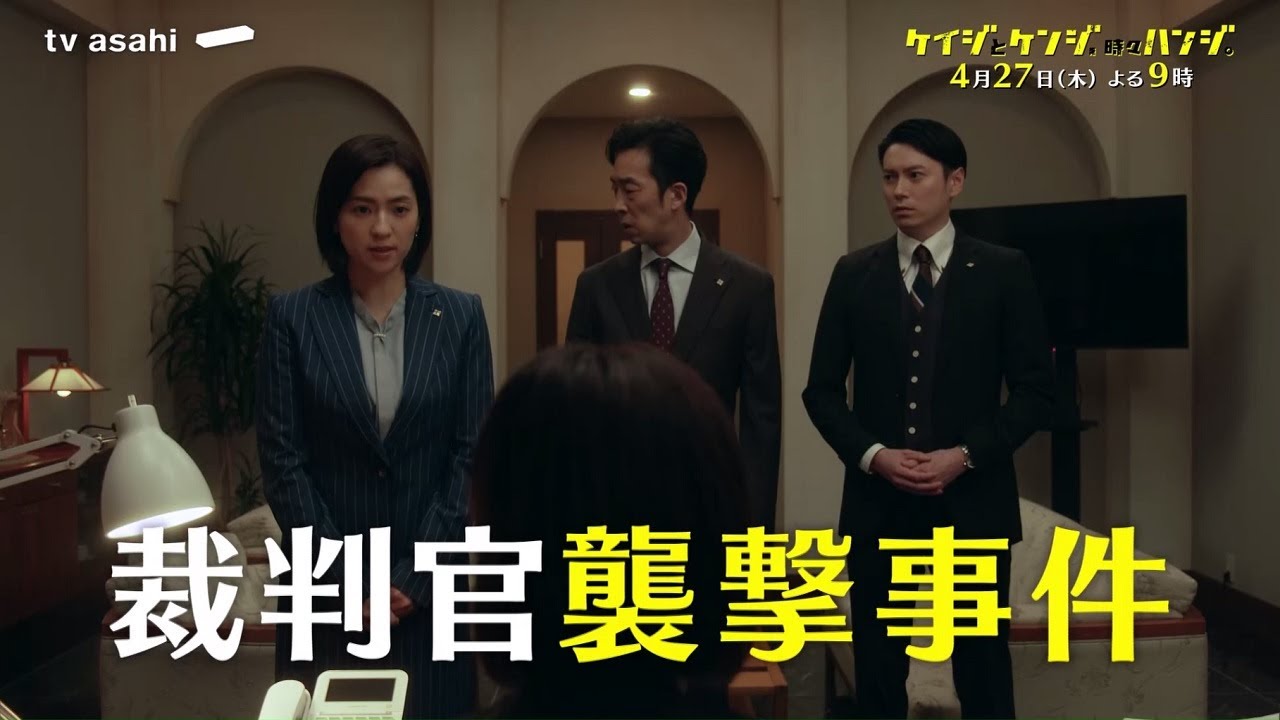 木曜ドラマ『ケイジとケンジ、時々ハンジ。』4月27日（木）よる9：00～／第3話PR