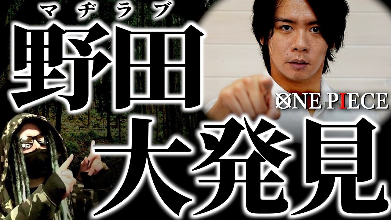 野田「1077話、明らかな矛盾点があります。」【ワンピース ネタバレ】【ワンピース1077】