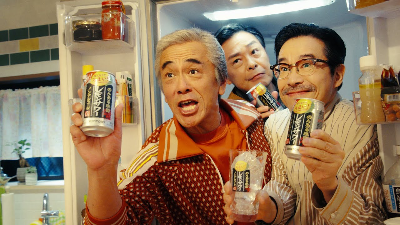 サントリー のんある晩酌 レモンサワー ノンアルコール『おっさんが来るよ』篇 15秒