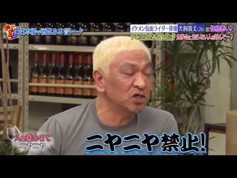 『ダウンタウンなう 』✨🄽🄴🅆✨『ニヤニヤ禁止!』||Downtown Now