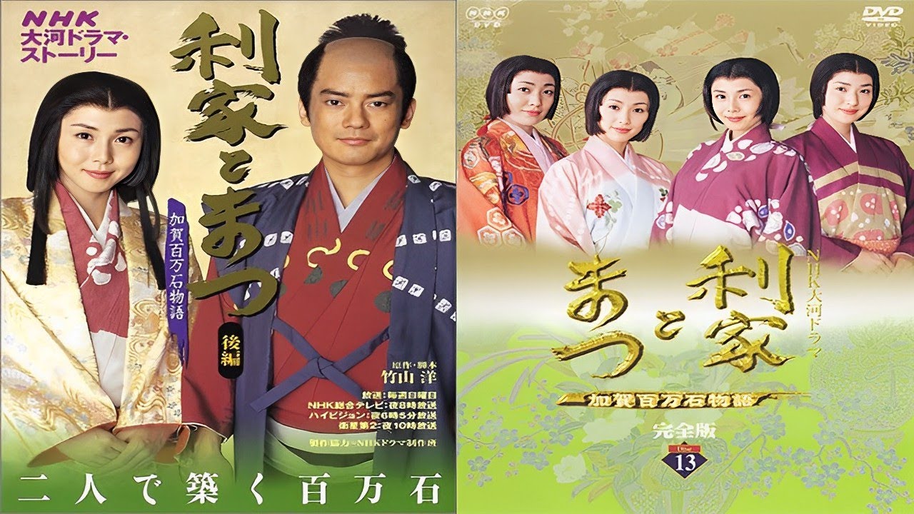 【利家とまつ〜加賀百万石物語〜】 29 - 32話 『 人気テレビシリーズ』- Toshiie and Matsu (2002) Episodes 29 - 32 FULL HD
