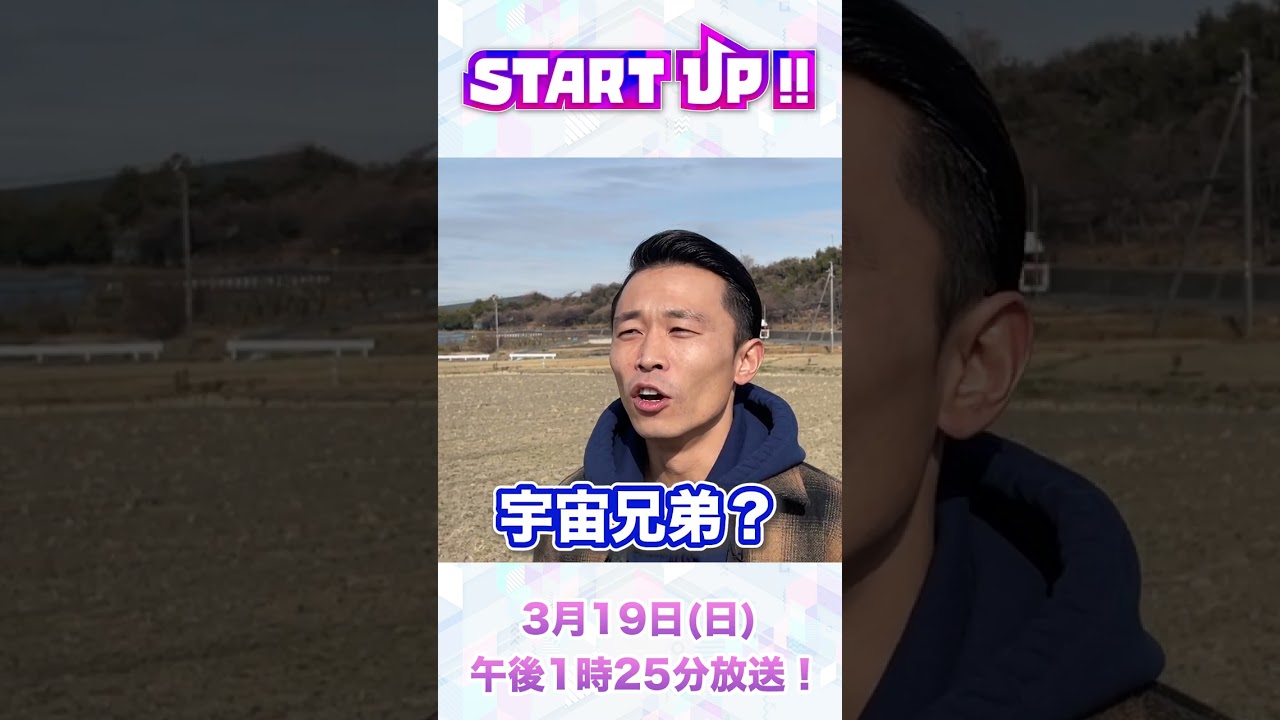 #shorts 宇宙で農業を行う企業へ「カミナリ、【宇宙兄弟】と会う」