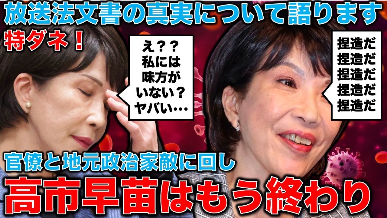 特ダネ！放送法文書の真相！実は高市を守るためのものだった。未熟な高市は「捏造」発言で全官僚を敵に。元朝日新聞・記者佐藤章さんと一月万冊