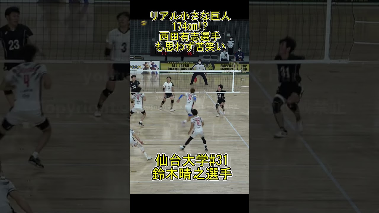 リアル #小さな巨人 #鈴木晴之 (仙台商業→仙台大学) のエグいストレート3選 バレーボール 天皇杯 2022 #西田有志 選手とのマッチアップ
