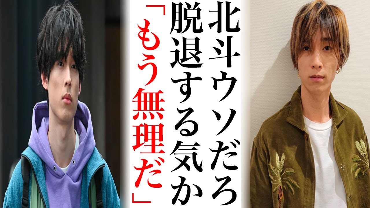 SixTONES松村北斗が脱退の可能性...スト担からも心配されるある理由とは