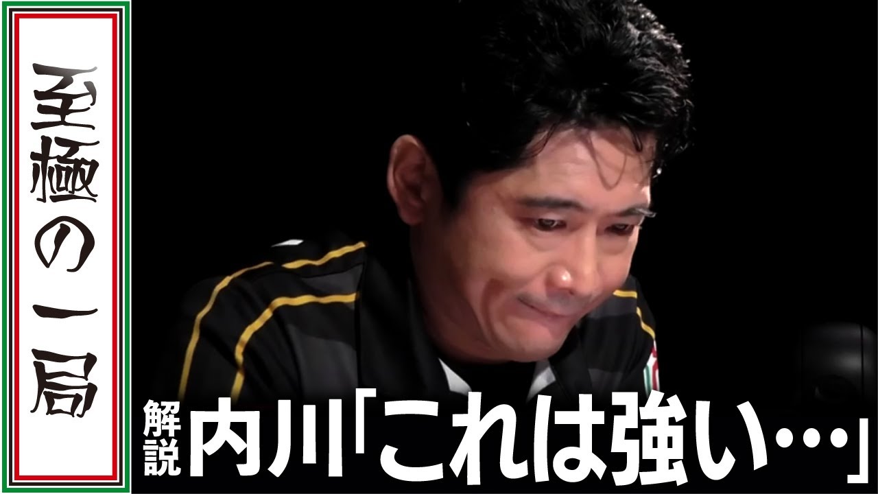 【Mリーグ/麻雀】解説/内川「まばたき禁止ですね…」押して勝つ！！TEAM RAIDEN / 雷電『萩原 聖人』トップ目での強気な選択！！１枚のめくり合いに競い勝てるか？！【名場面】