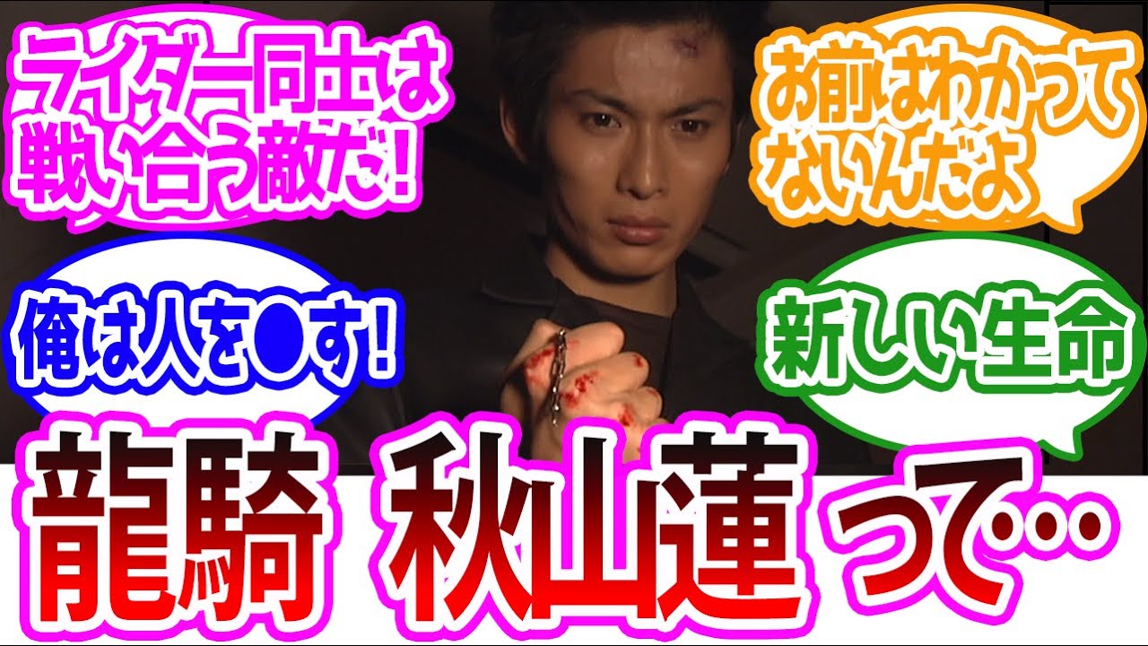 【仮面ライダー龍騎】非情になりきれない男・秋山蓮に対するみんなの反応集