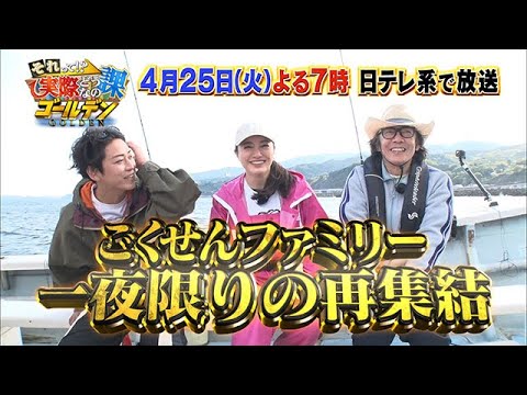 それって⁉実際どうなの課　2時間スペシャル予告（2023年4月25日放送）