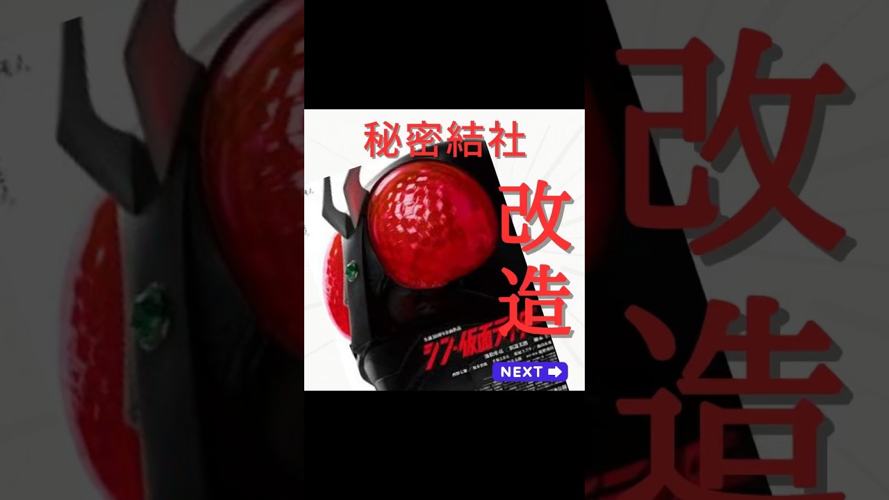 シン・仮面ライダー　出演池松壮亮　浜辺美波　柄本佑/あらすじ/レビュー/おすすめシーン