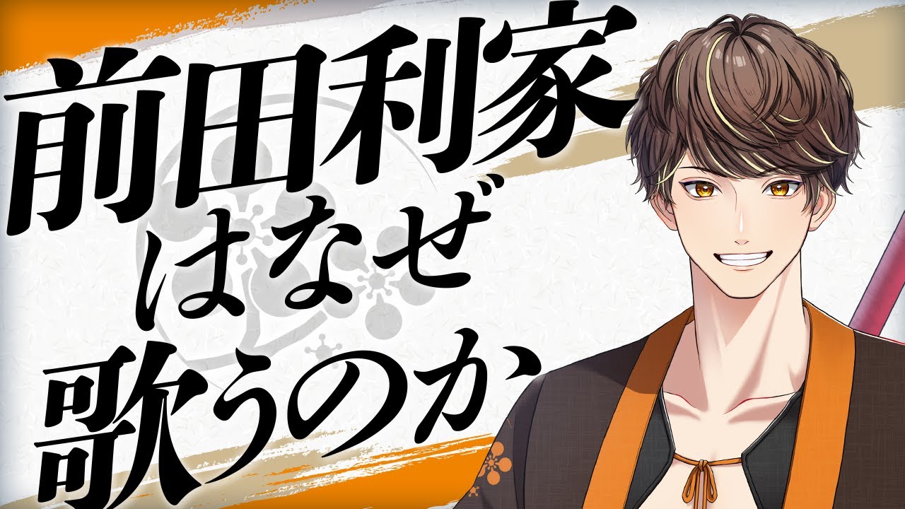 【PV】アーティスト紹介／前田利家（CV.橋本祥平）｜事前登録受付中！「戦国 A LIVE」時代を越えるリズムゲームアプリ