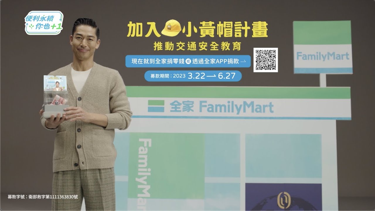 【EXILE AKIRA】イメージキャラクターを務める台湾の”ファミリーマート”のチャリティー募金CM 30秒ver.