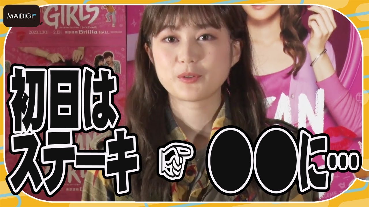 生田絵梨花、「ステーキを食べる」初日のマイルールを変更　最近は「焼き鮭に」　ミュージカル「MEAN GIRLS」初日前会見
