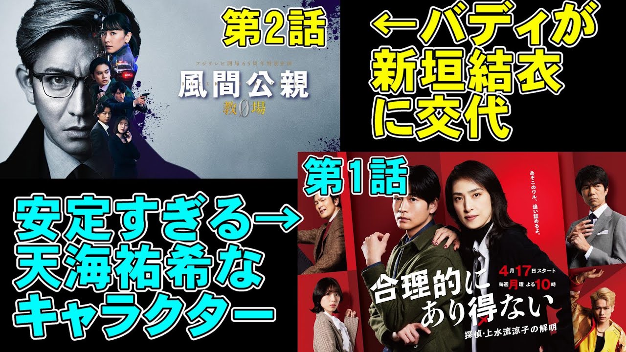 【ドラマ2本】『風間公親/教場0』第2話『合理的にあり得ない』第1話感想【木村拓哉 赤楚衛二 新垣結衣 白石麻衣 染谷将太 北村匠海 フジテレビ 月9ドラマ 天海祐希 松下洸平】