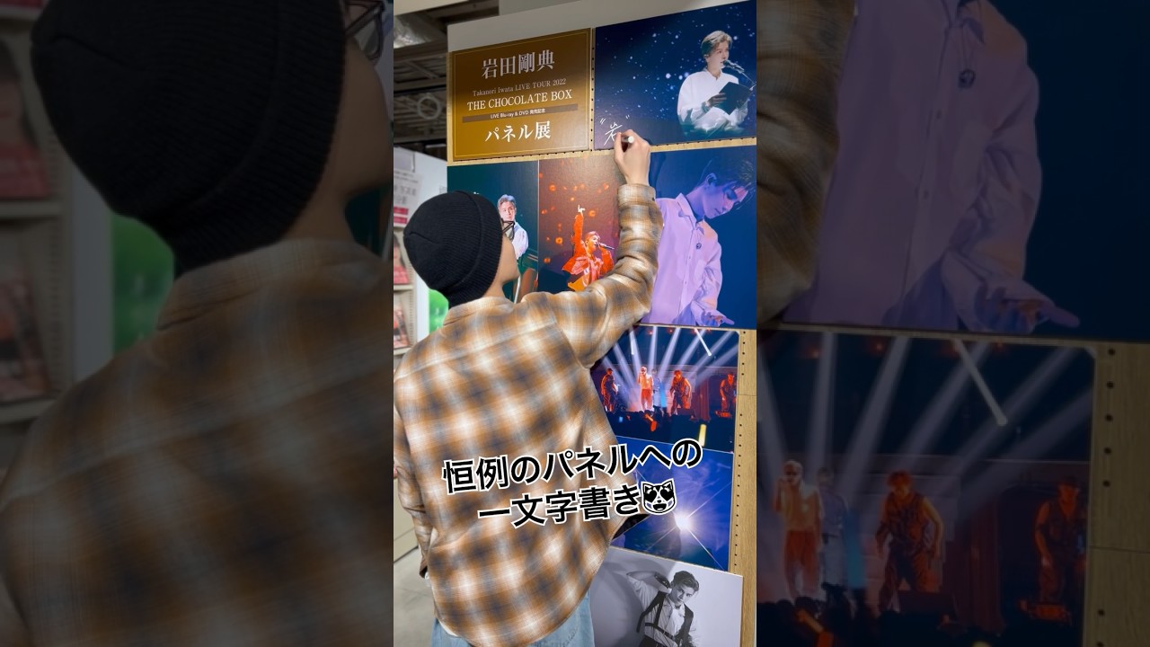 HMV&BOOKSへ訪店する岩田 #Shorts