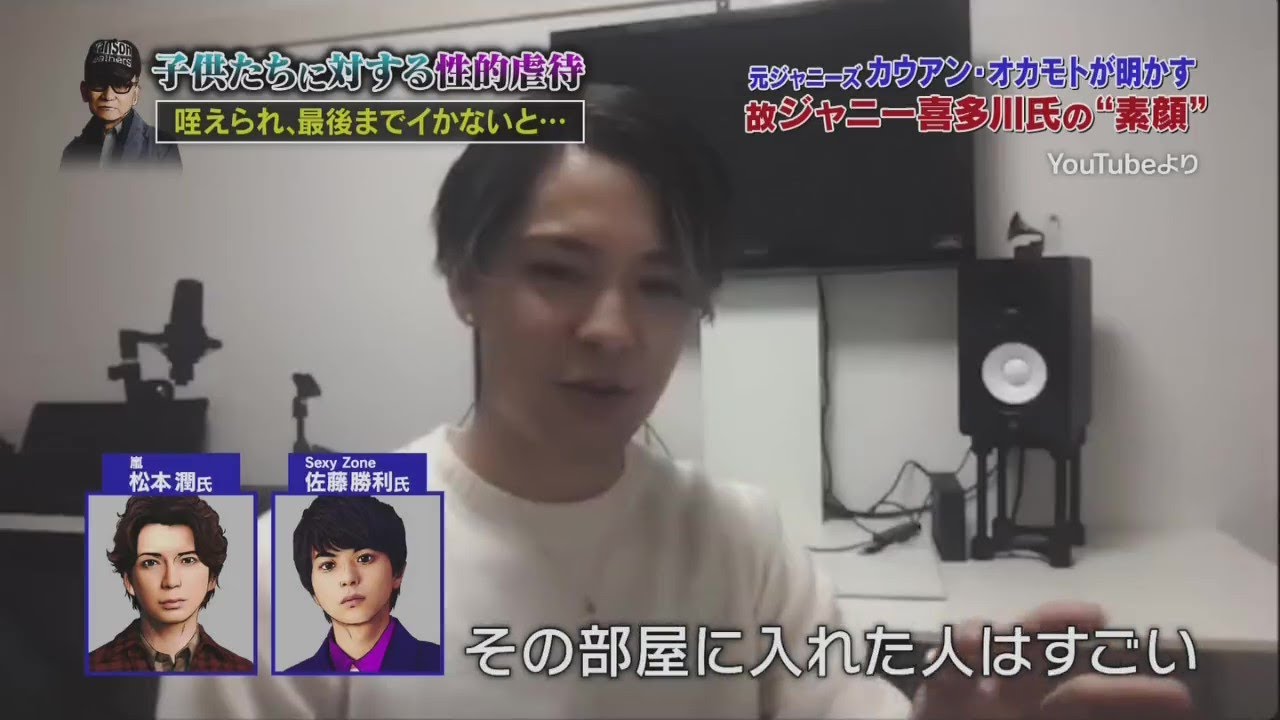 【岡本カウアン政権放送】ジャニー喜多川は咥えて最後までイカないと…松本潤、佐藤勝利、平野紫耀