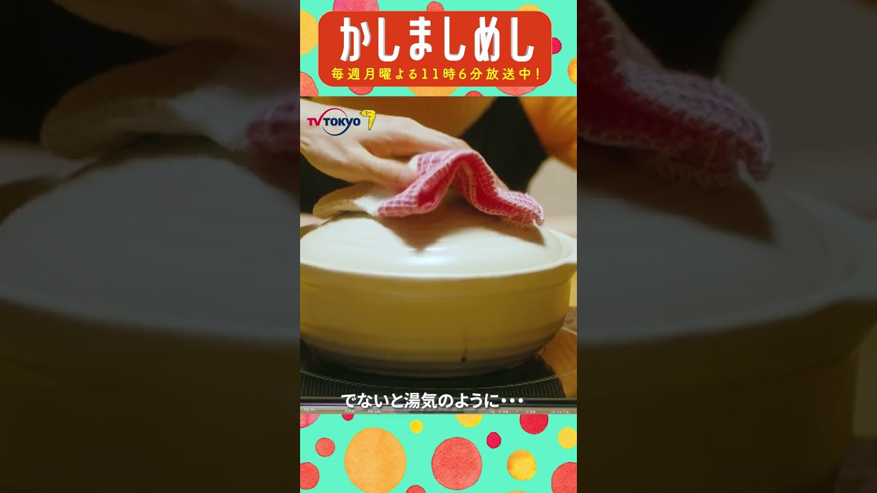 ご飯を分け合う #前田敦子 #成海璃子 #塩野瑛久 #かしましめし #孤独 #じゃないグルメドラマ