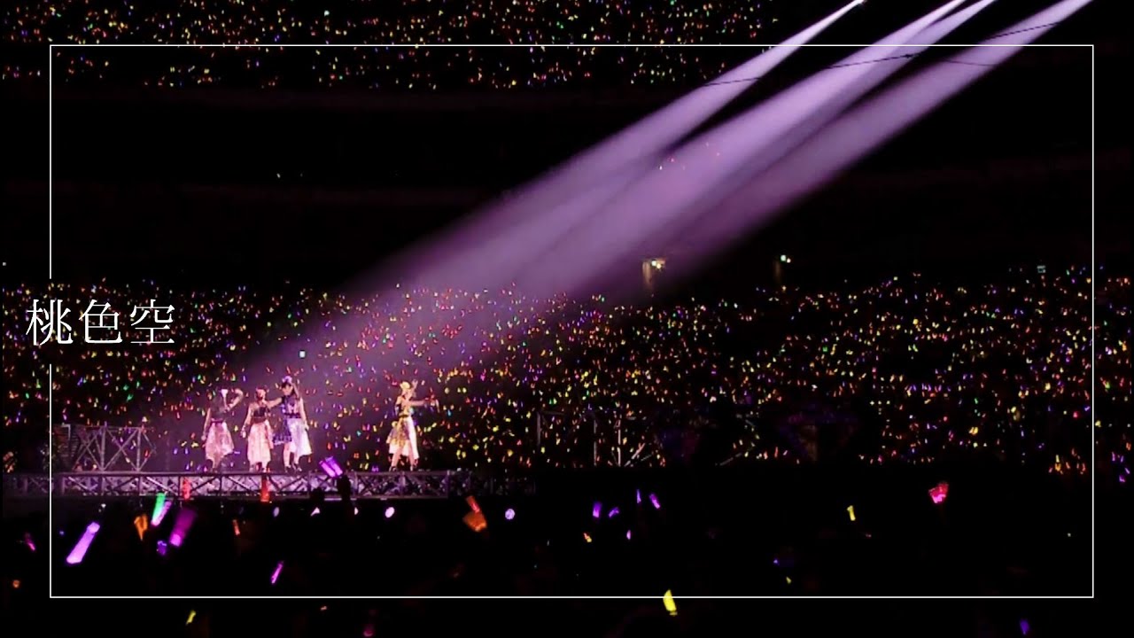 【ももクロ】桃色空～ももいろクローバーZ 10th Anniversary The Diamond Four -in 桃響導夢-～【堂本剛 提供曲】