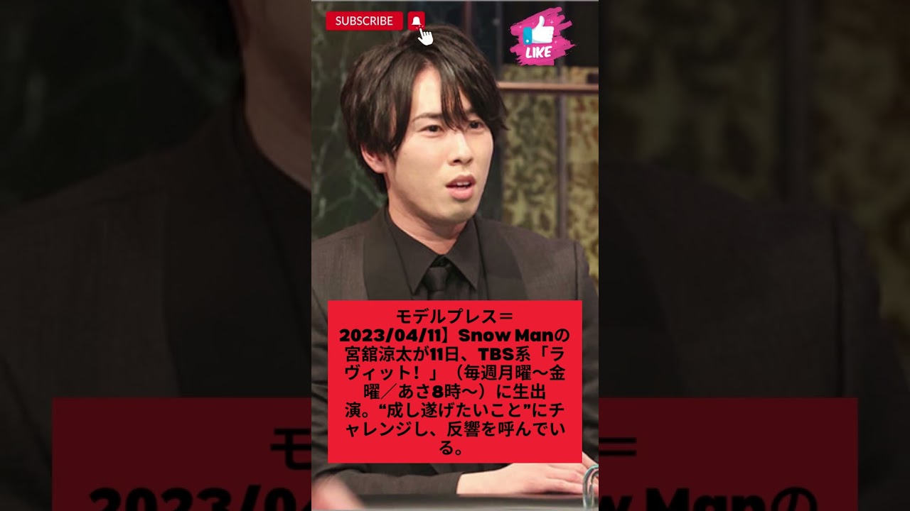 Snow Man宮舘涼太、生放送でJr.時代の記録に挑戦 麒麟・川島明に心配される「今日“滝沢歌舞伎”ありますよね？」