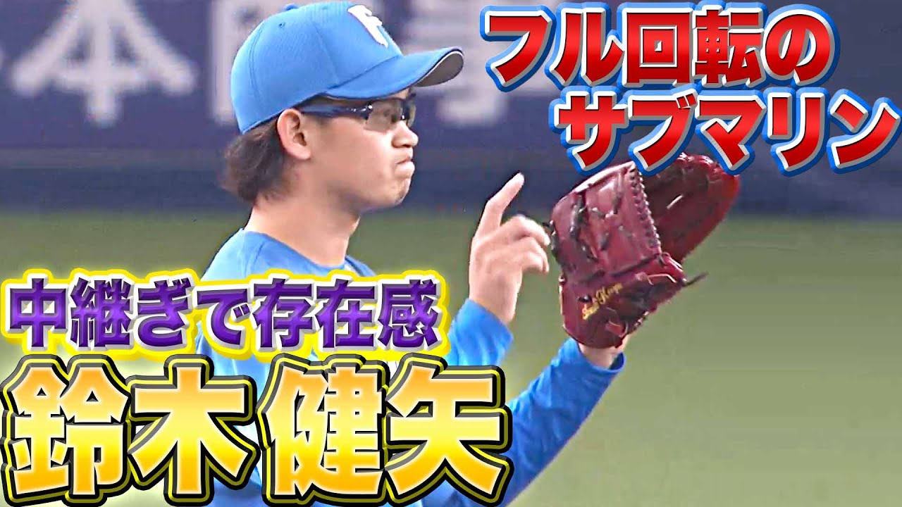 【中継ぎで存在感】鈴木健矢『2回無失点…フル回転のサブマリン』